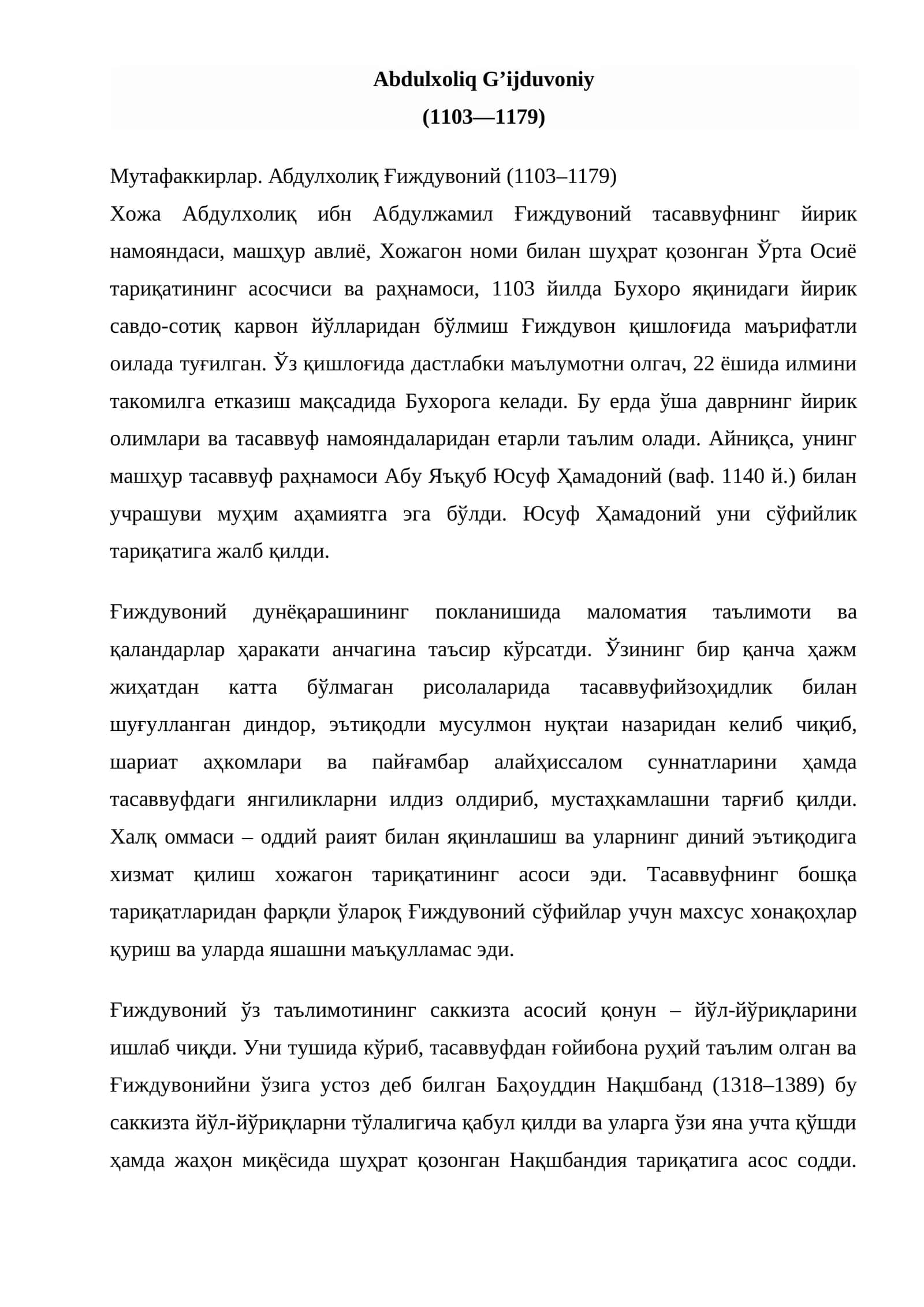 Абдулхолиқ G’ijduvoniy (1103—1179) 1