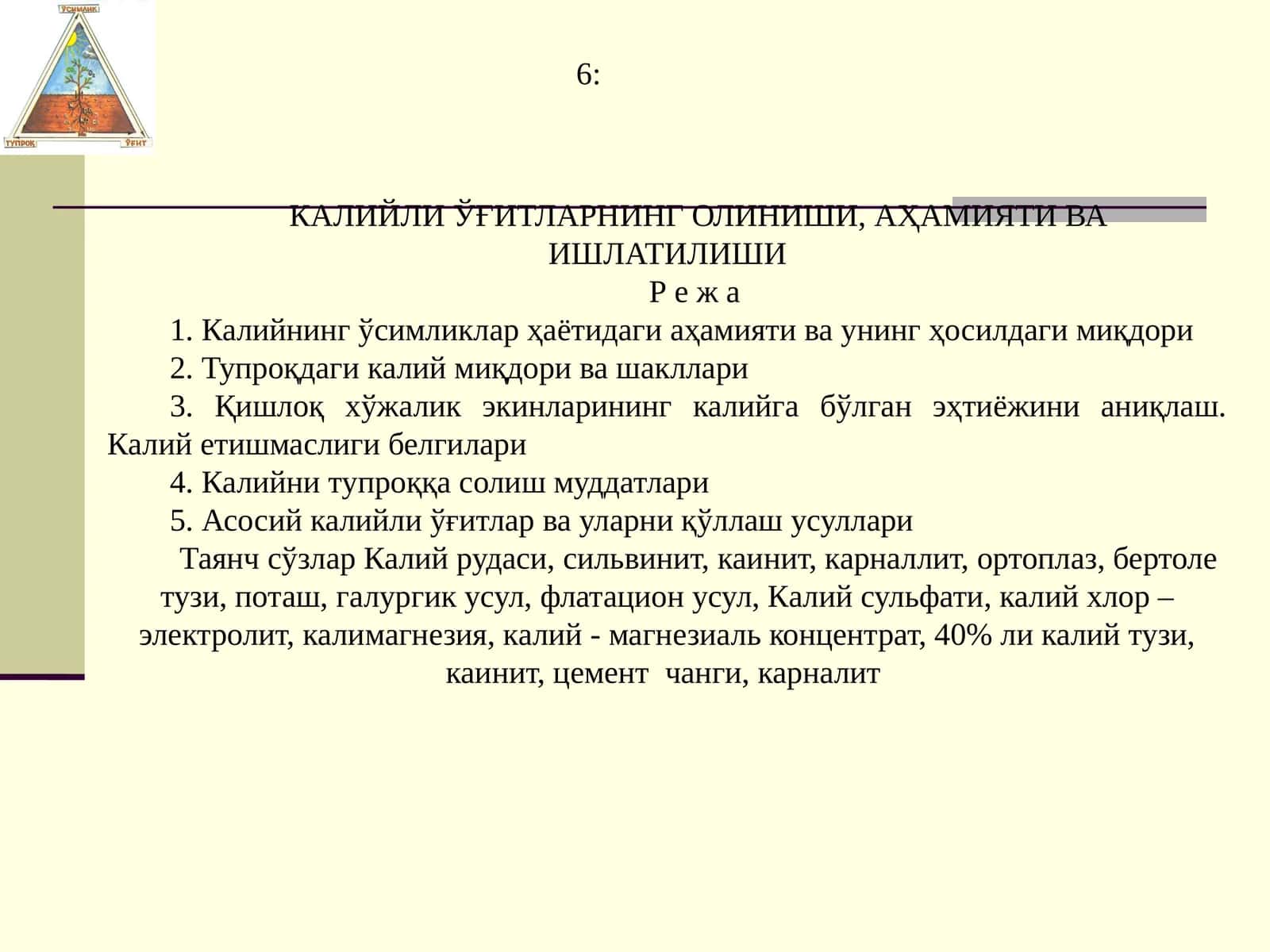 КАЛИЙЛИ ЎҒИТЛАРНИНГ ОЛИНИШИ, АҲАМИЯТИ ВА ИШЛАТИЛИШИ 1