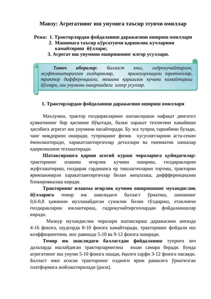 Тракторлардан фойдаланиш даражасини ошириш омиллари 1