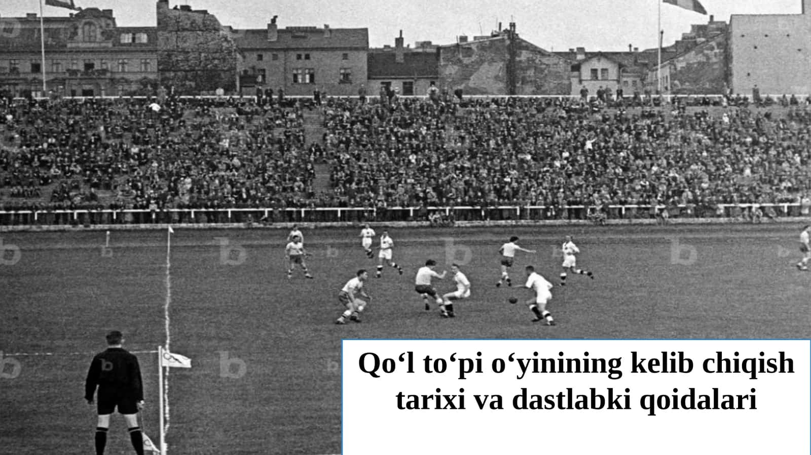 Qo‘l to‘pi o‘yinining kelib chiqish tarixi va dastlabki qoidalari 1