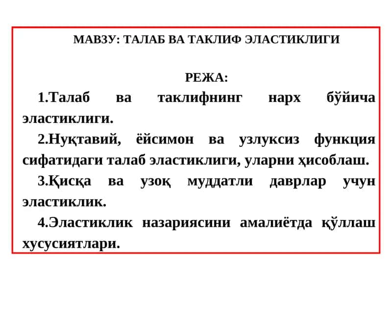 ТАЛАБ ВА ТАКЛИФ ЭЛАСТИКЛИГИ 1