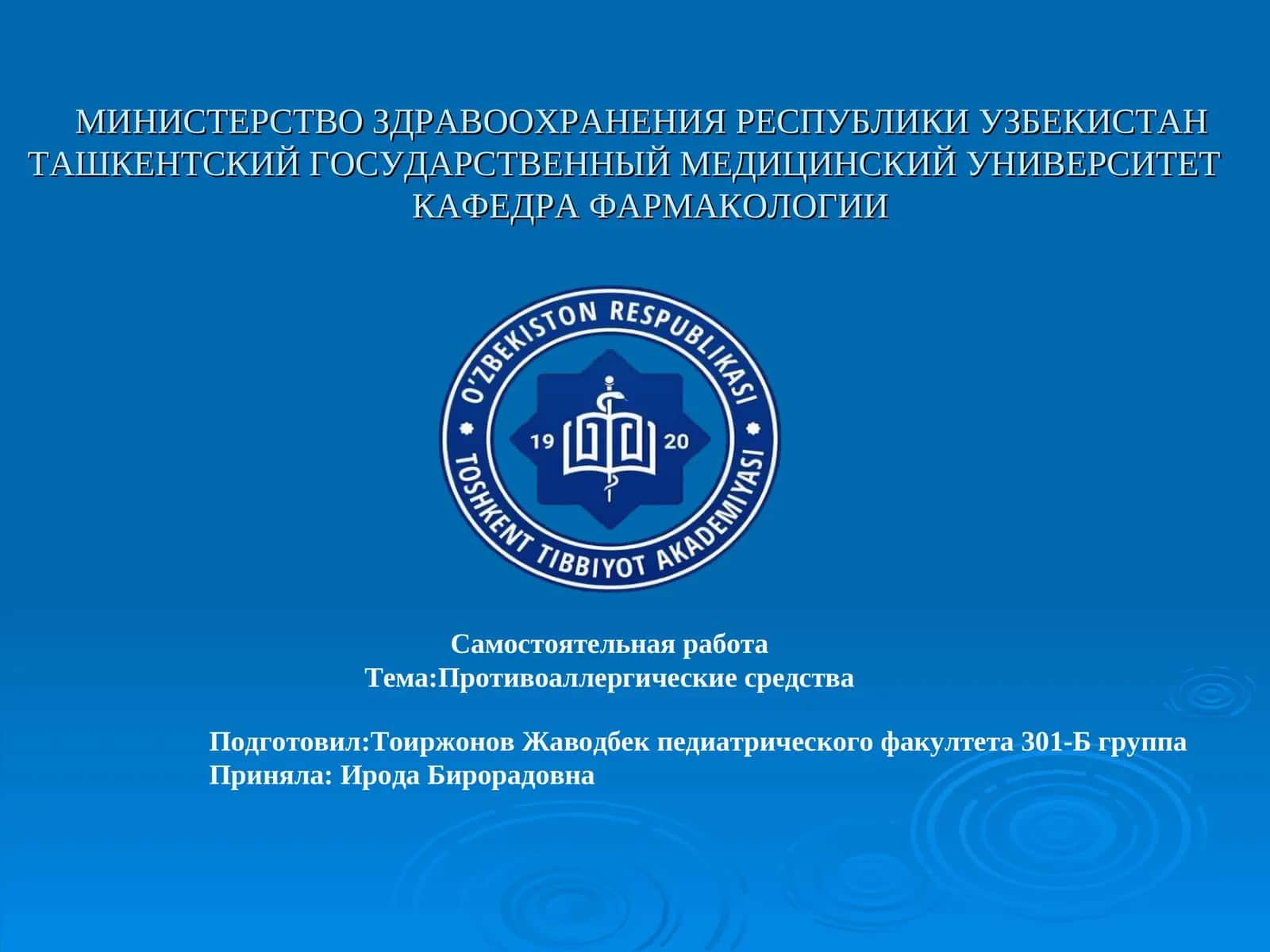 Противоаллергические средства 1