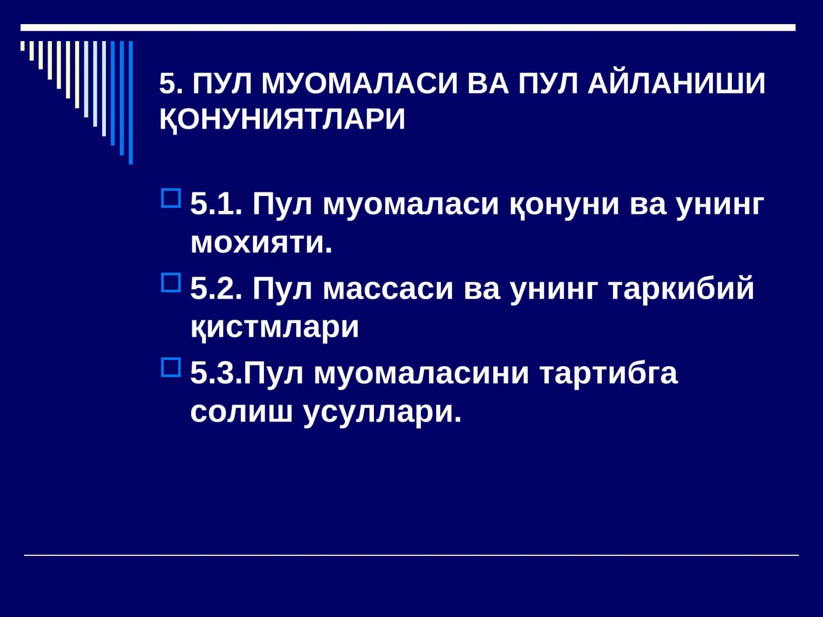 Пул муомаласи 1
