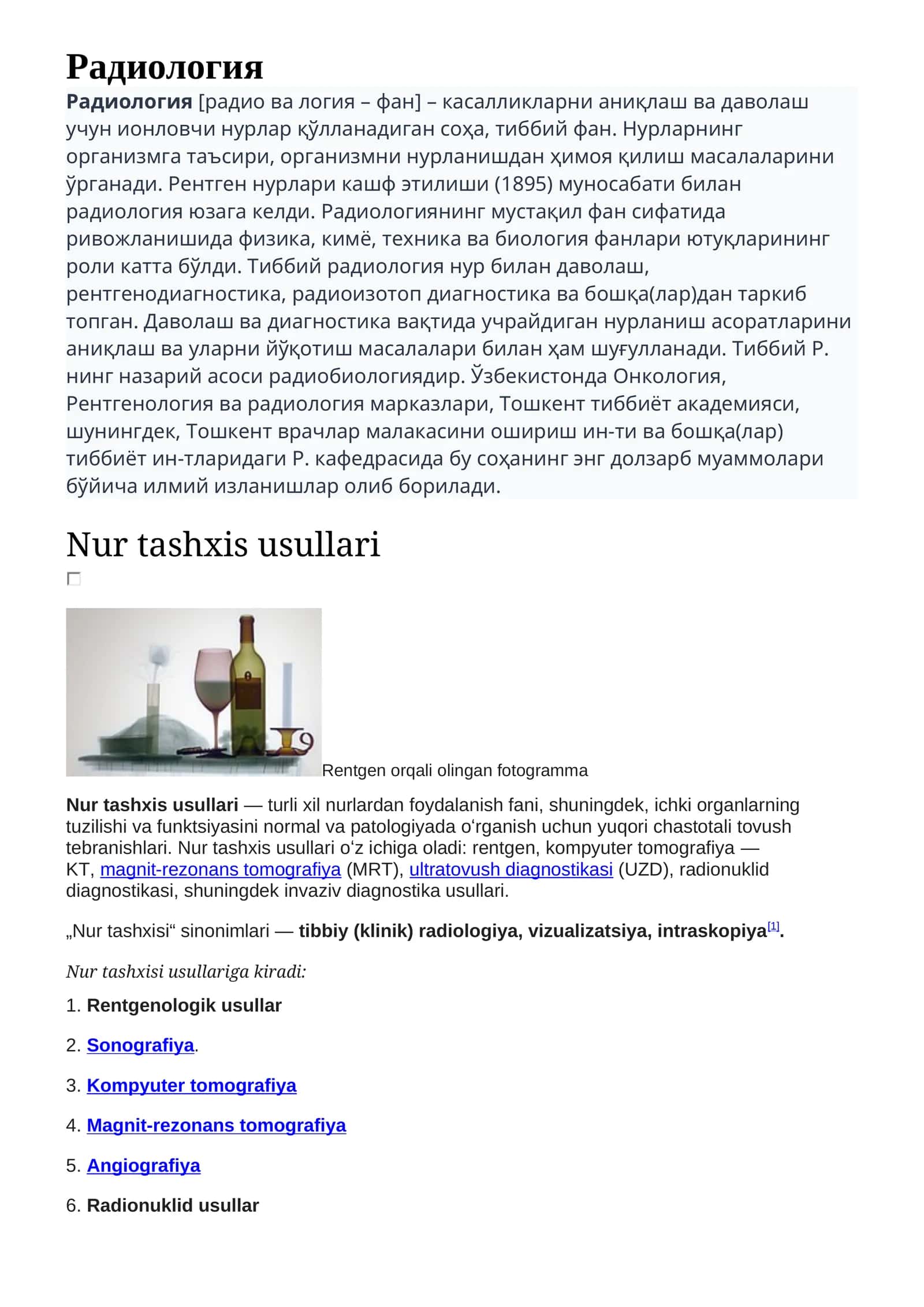 Радиология 1