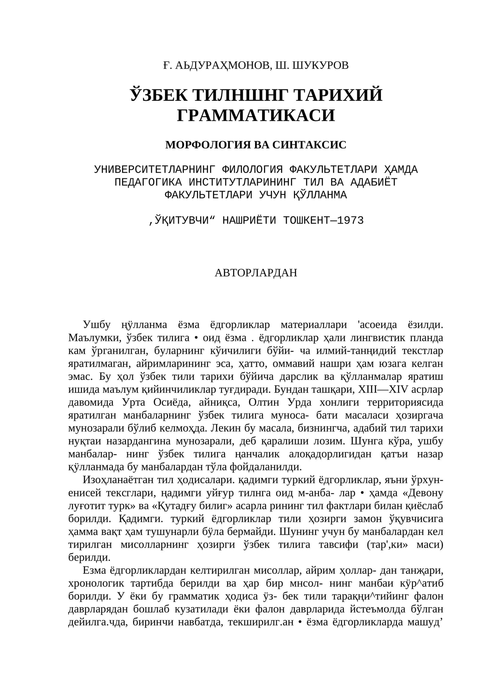 Морфология 1