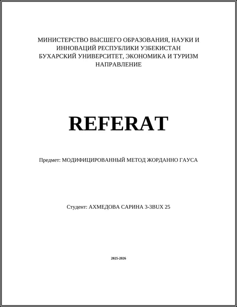 Модифицированный метод Жордана-Гаусса 1