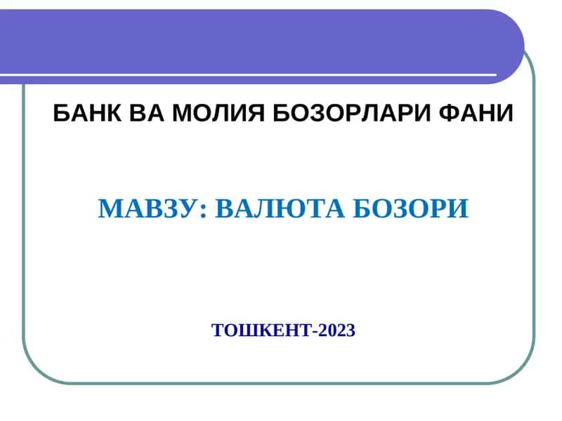 ВАЛЮТА БОЗОРИ 1