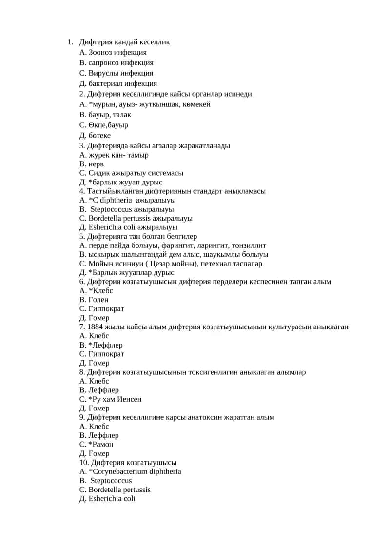 Дифтерия кандай кеселлик 1