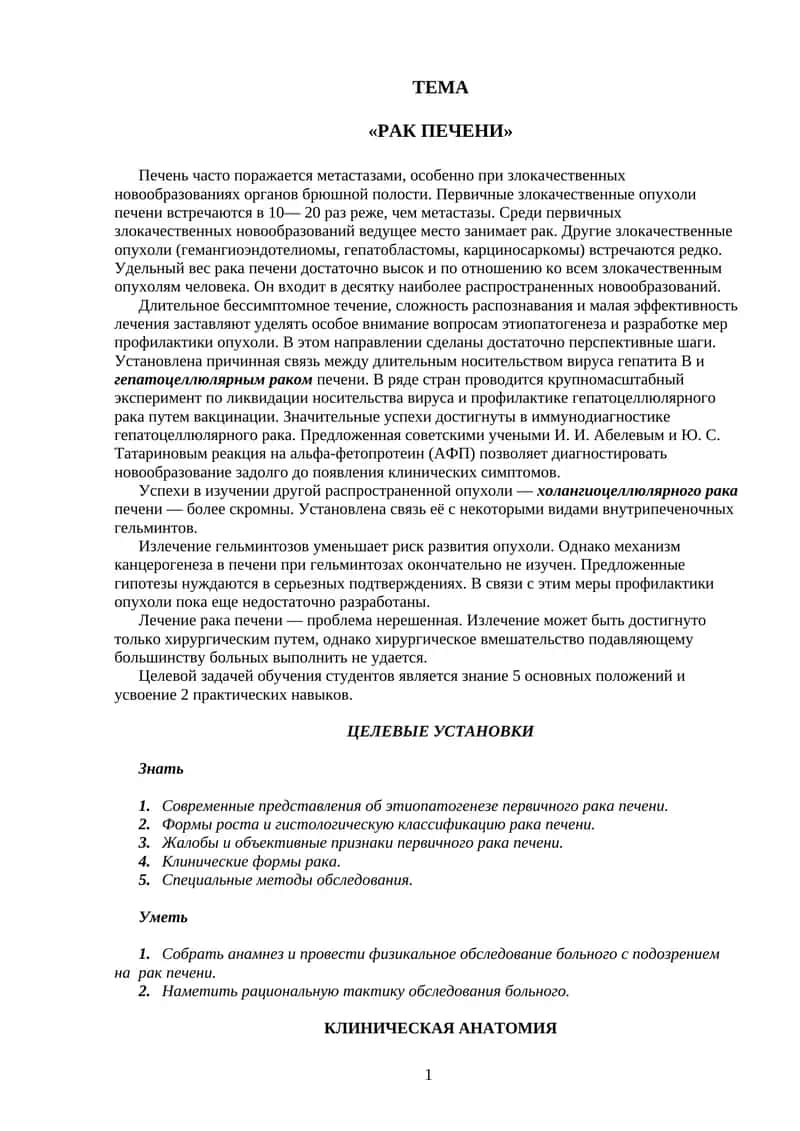Рак печени 1