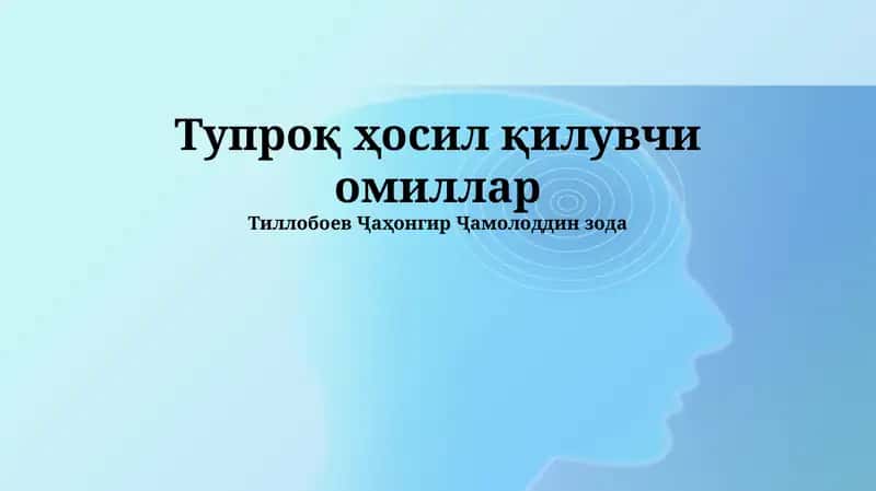 Tuproq ҳосил қилувчи омиллар 1