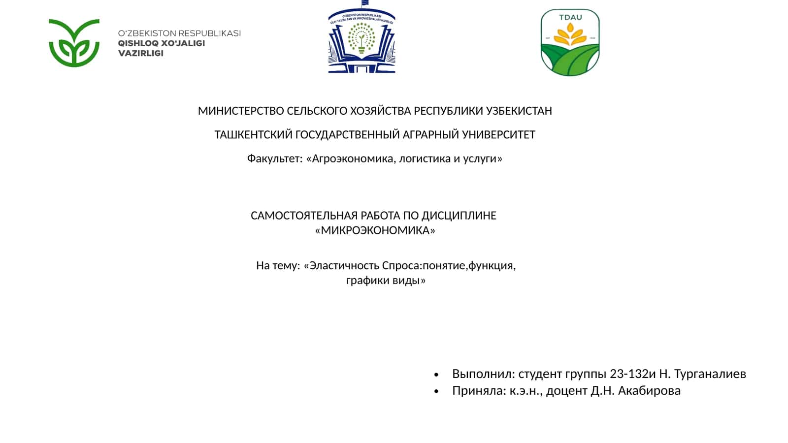 Эластичность Спроса: понятие, функция, графики, виды 1