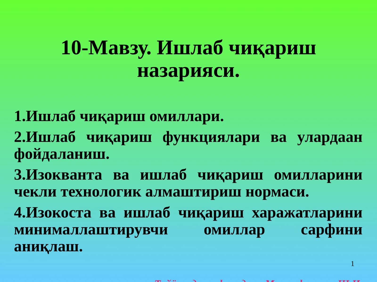 Ишлаб чиқариш назарияси 1