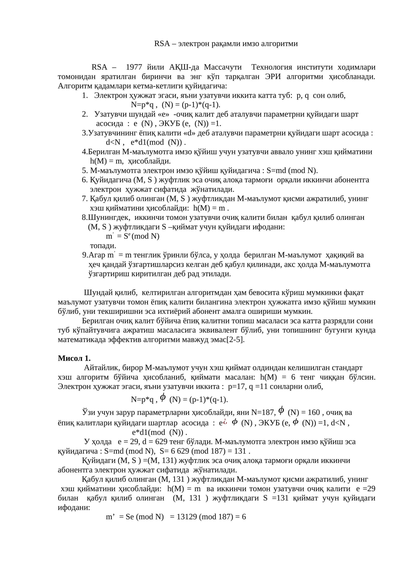 RSA – электрон рақамли имзо алгоритми 1