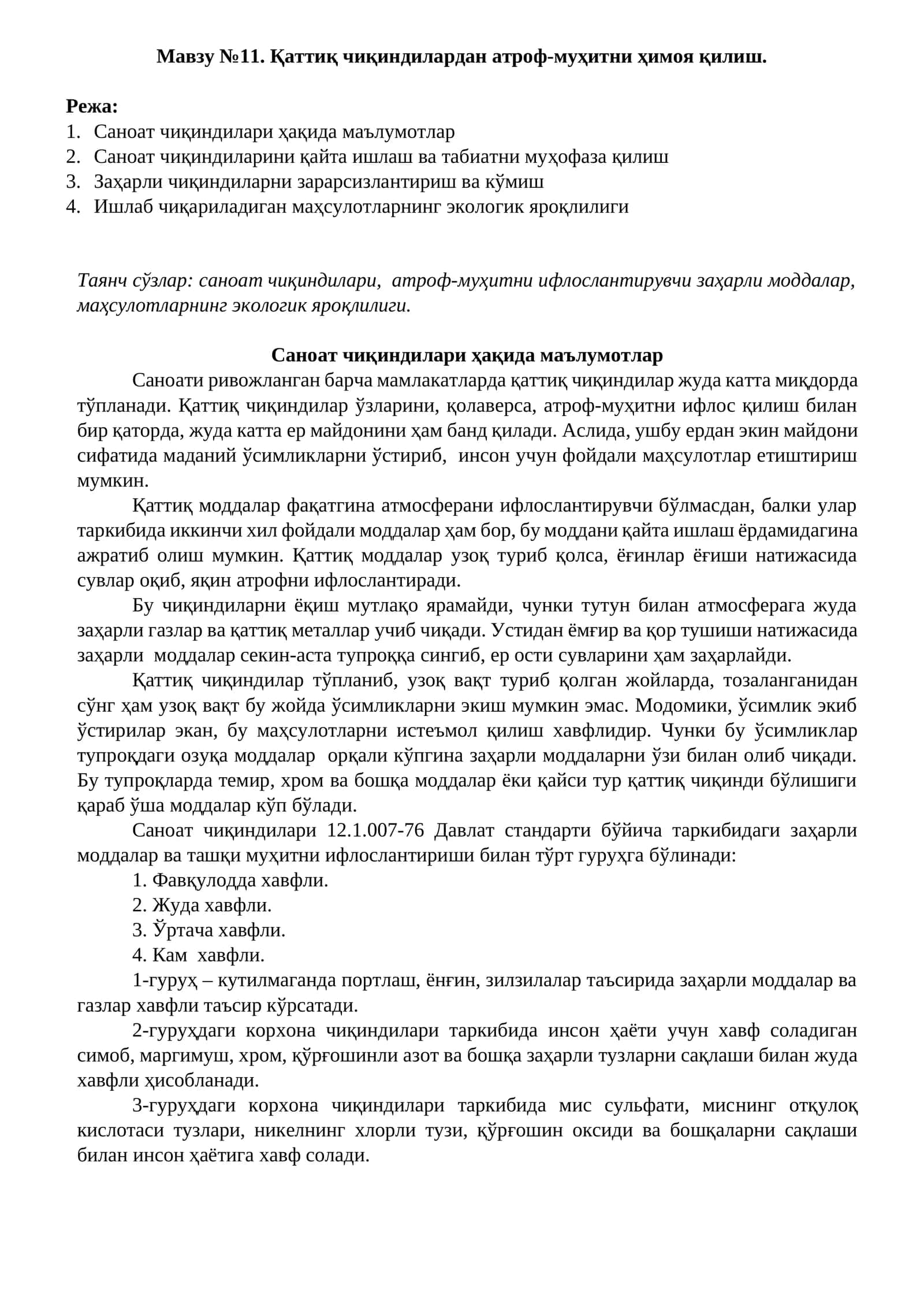 Қаттиқ чиқиндилардан атроф-муҳитни ҳимоя қилиш 1