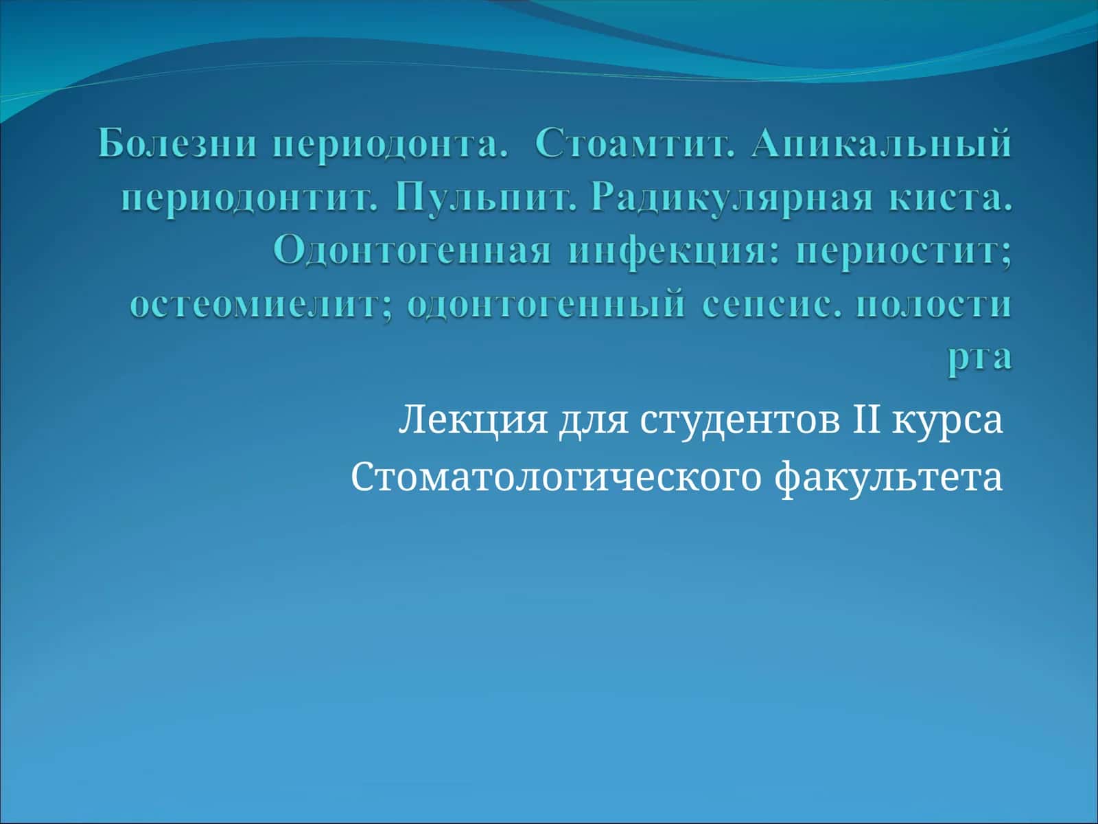 Воспалительные заболевания 1