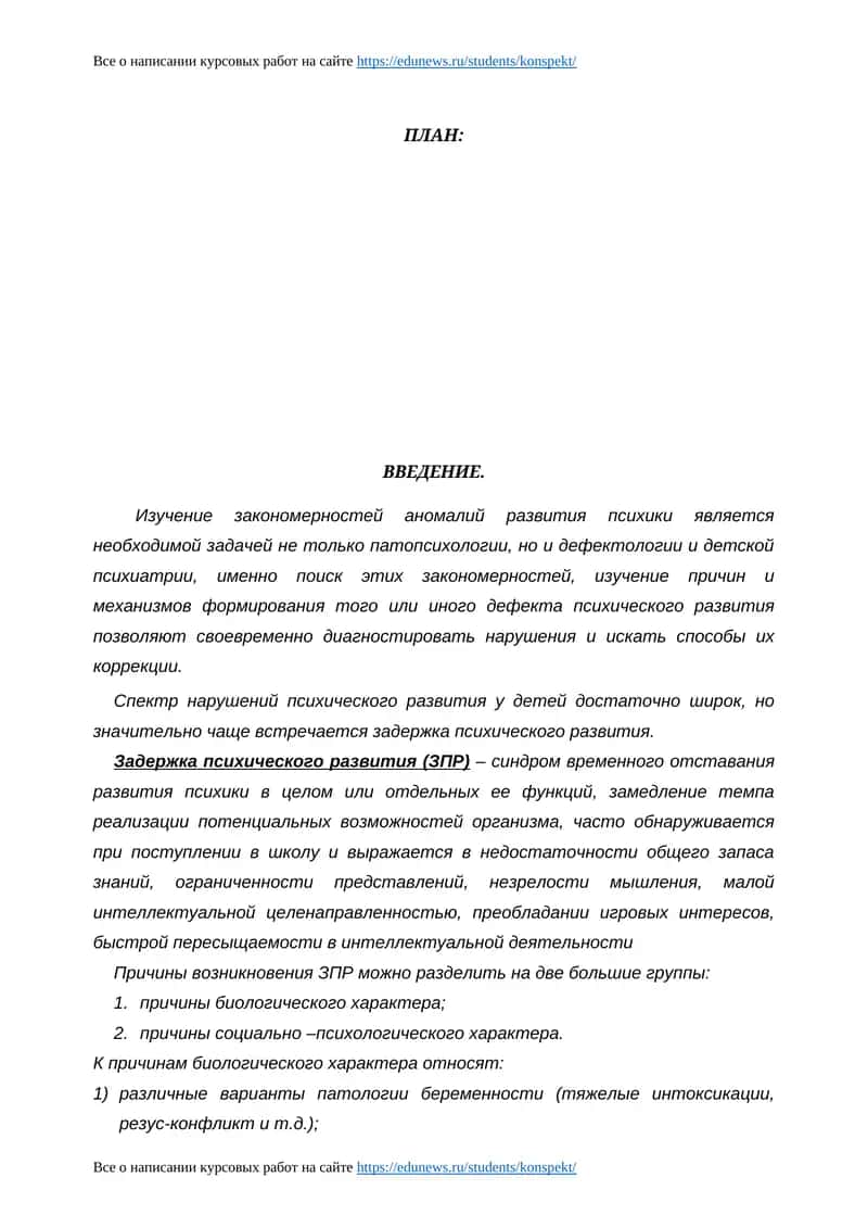 Психология дефектолога 1