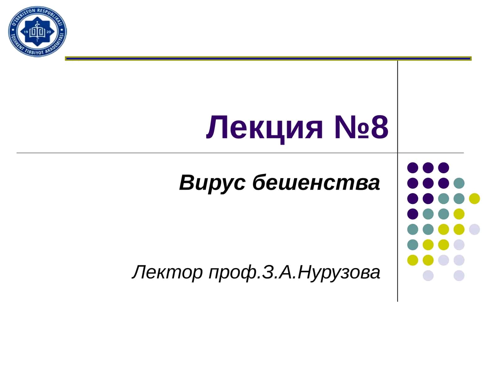 Вирус бешенства 1