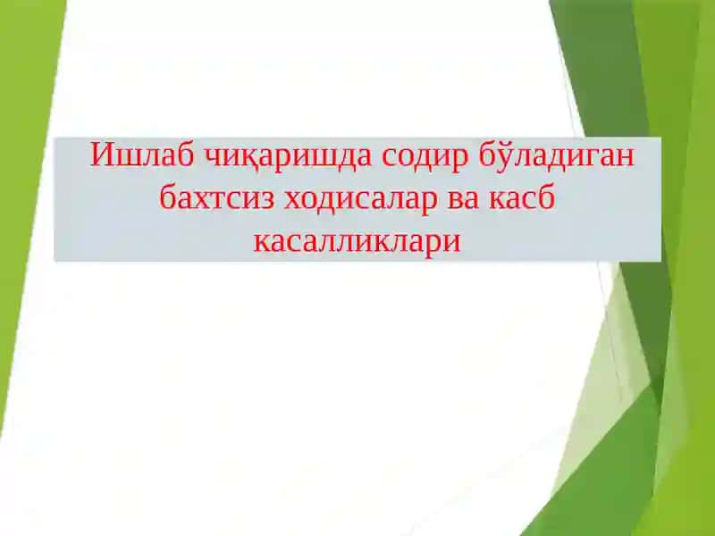 Ишлаб чиқаришда содир бўладиган бахтсиз ходисалар ва касб касалликлари