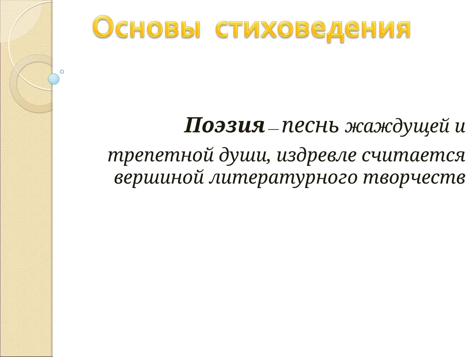 Поэзия 1