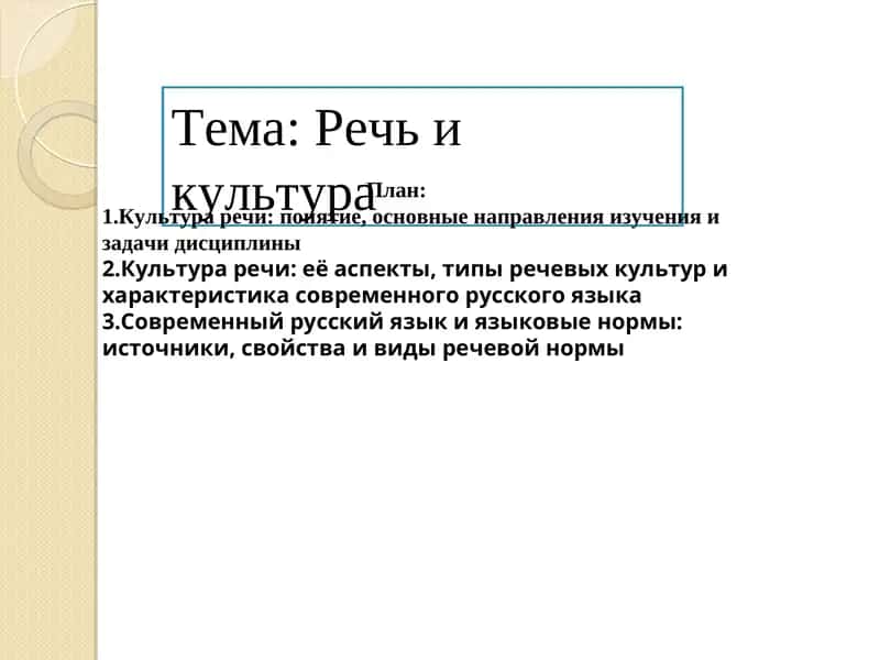 Речь и культура 1
