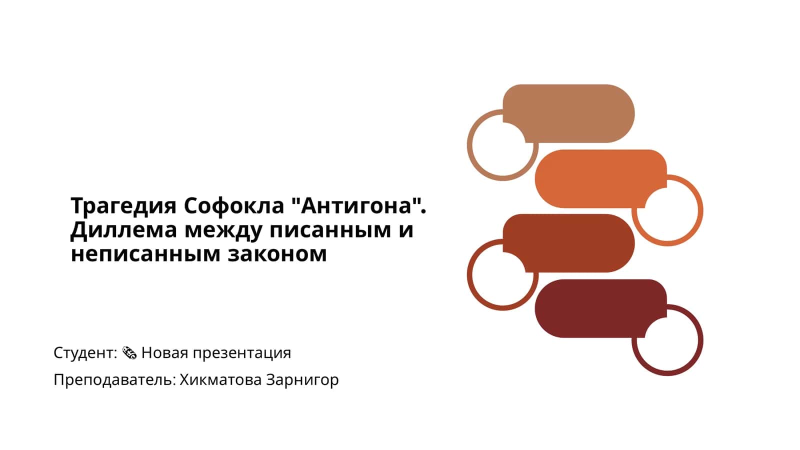 Трагедия Софокла "Антигона" 1