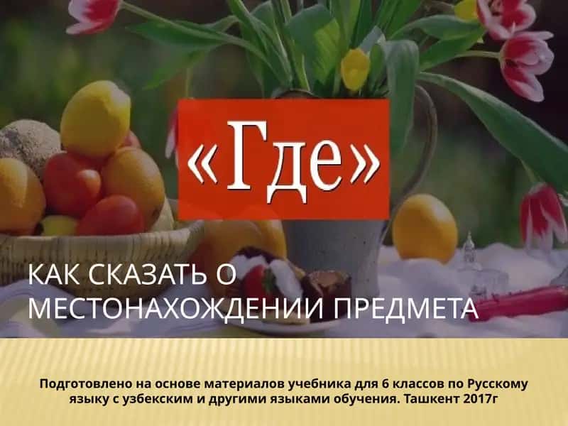 Учебник для 6 классов по Русскому языку 1