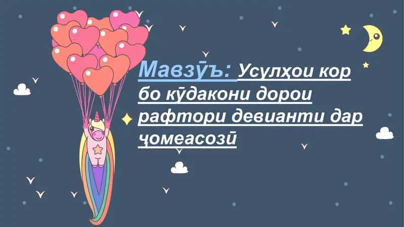 Рафтори девианти 1