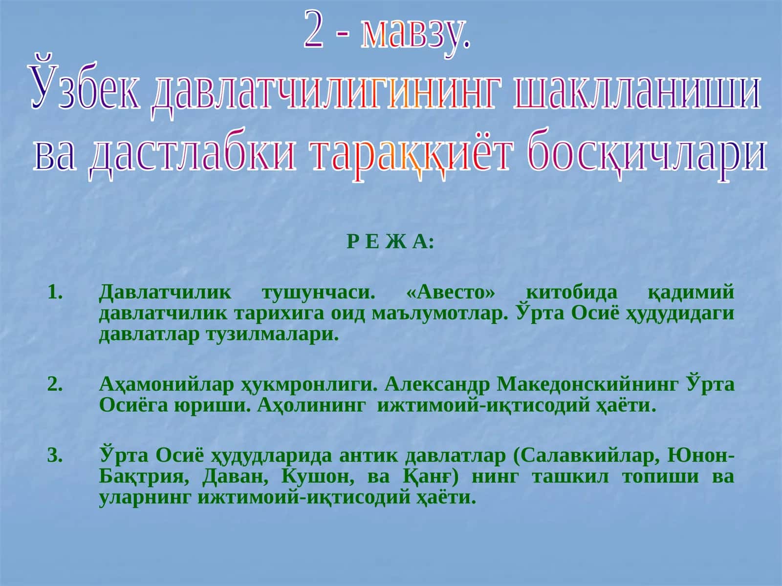 Аҳамонийлар ҳукмронлиги 1