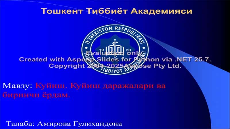 Куйиш. Куйиш даражалари ва бирinчи ёрдam 1