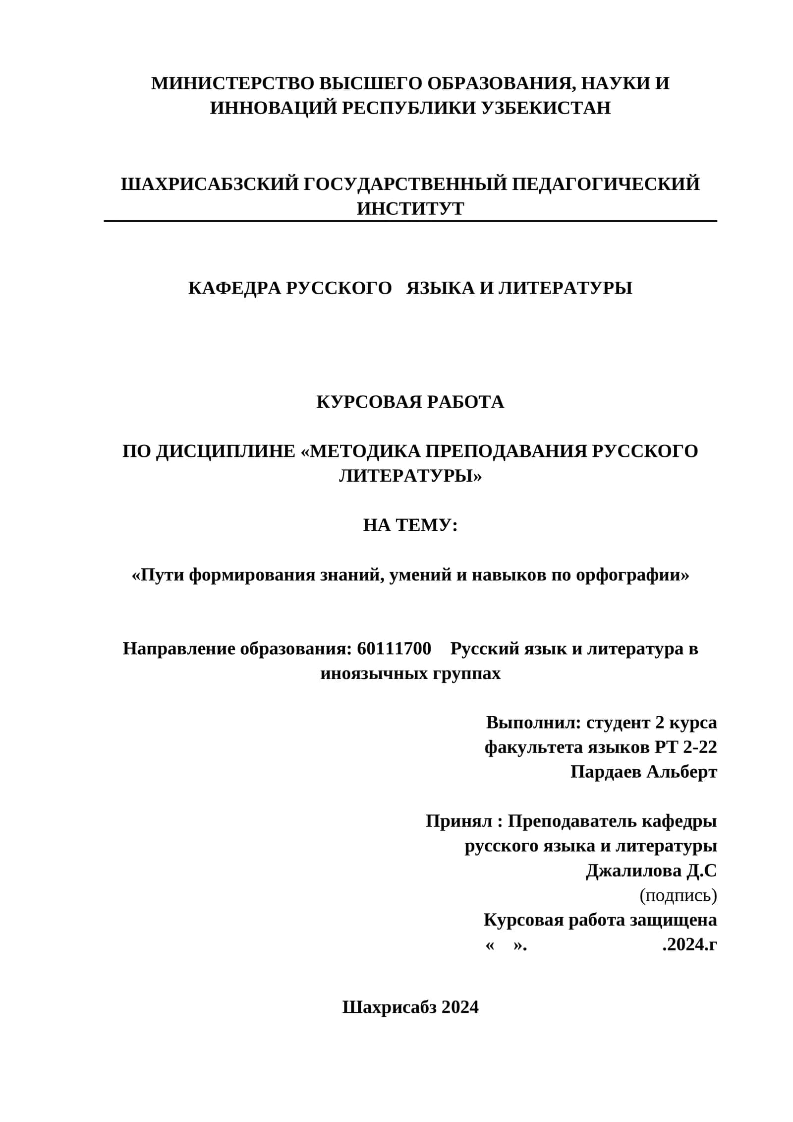 КУРСОВАЯ РАБОТА ПО ДИСЦИПЛИНЕ «МЕТОДИКА ПРЕПОДАВАНИЯ РУССКОГО ЛИТЕРАТУРЫ» 1