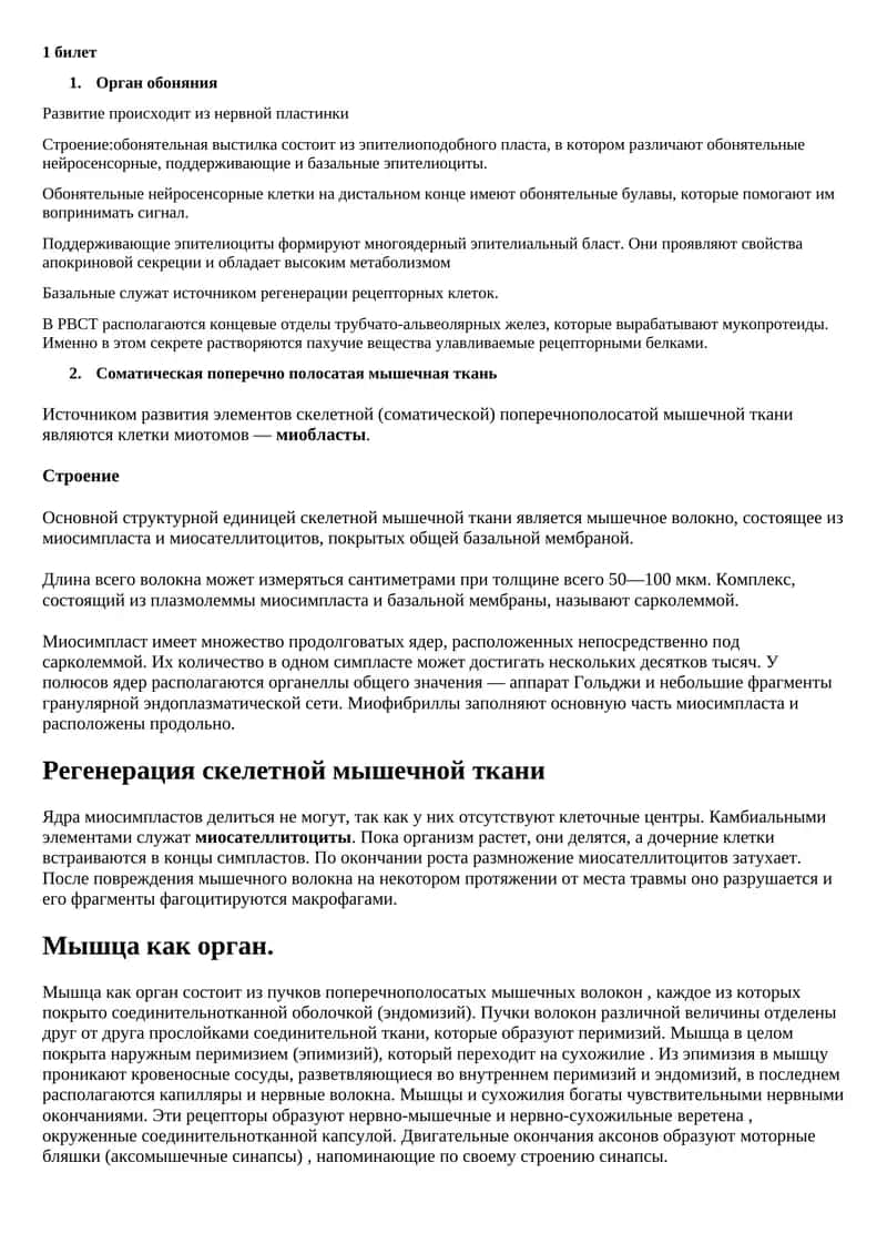 Орган обоняния 1