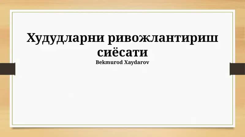 Hududlarni rivojlanstirish siyosati 1