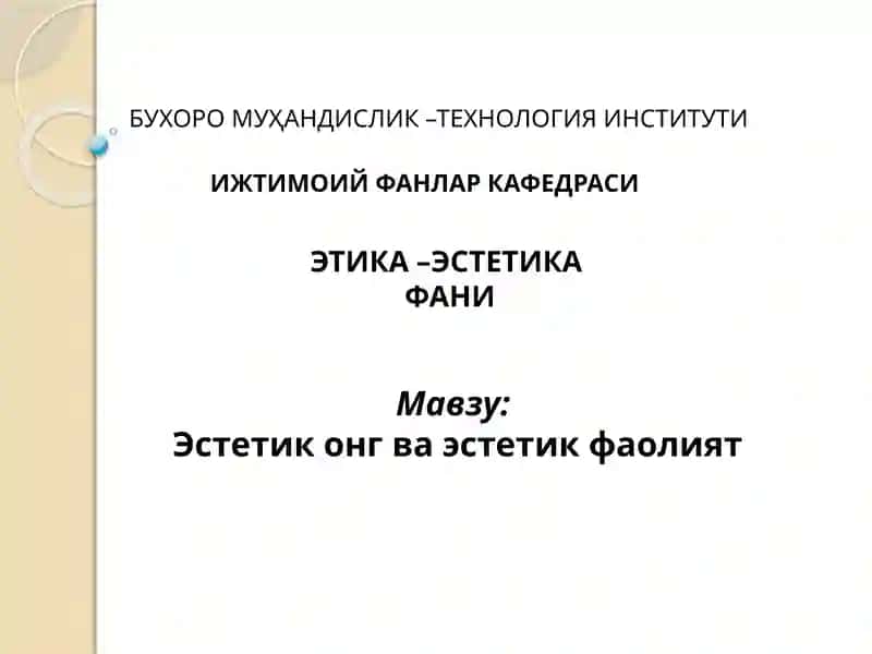 Эстетика ва ҳудуд