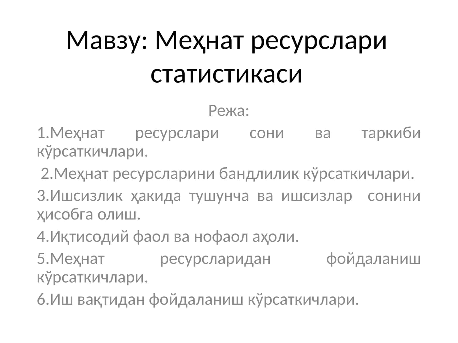 Меҳнат ресурслари статистикаси 1