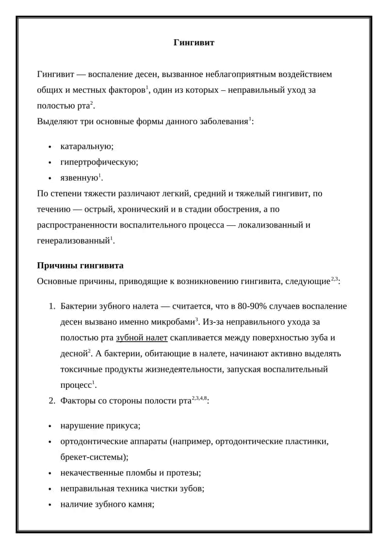 Гингивит 1