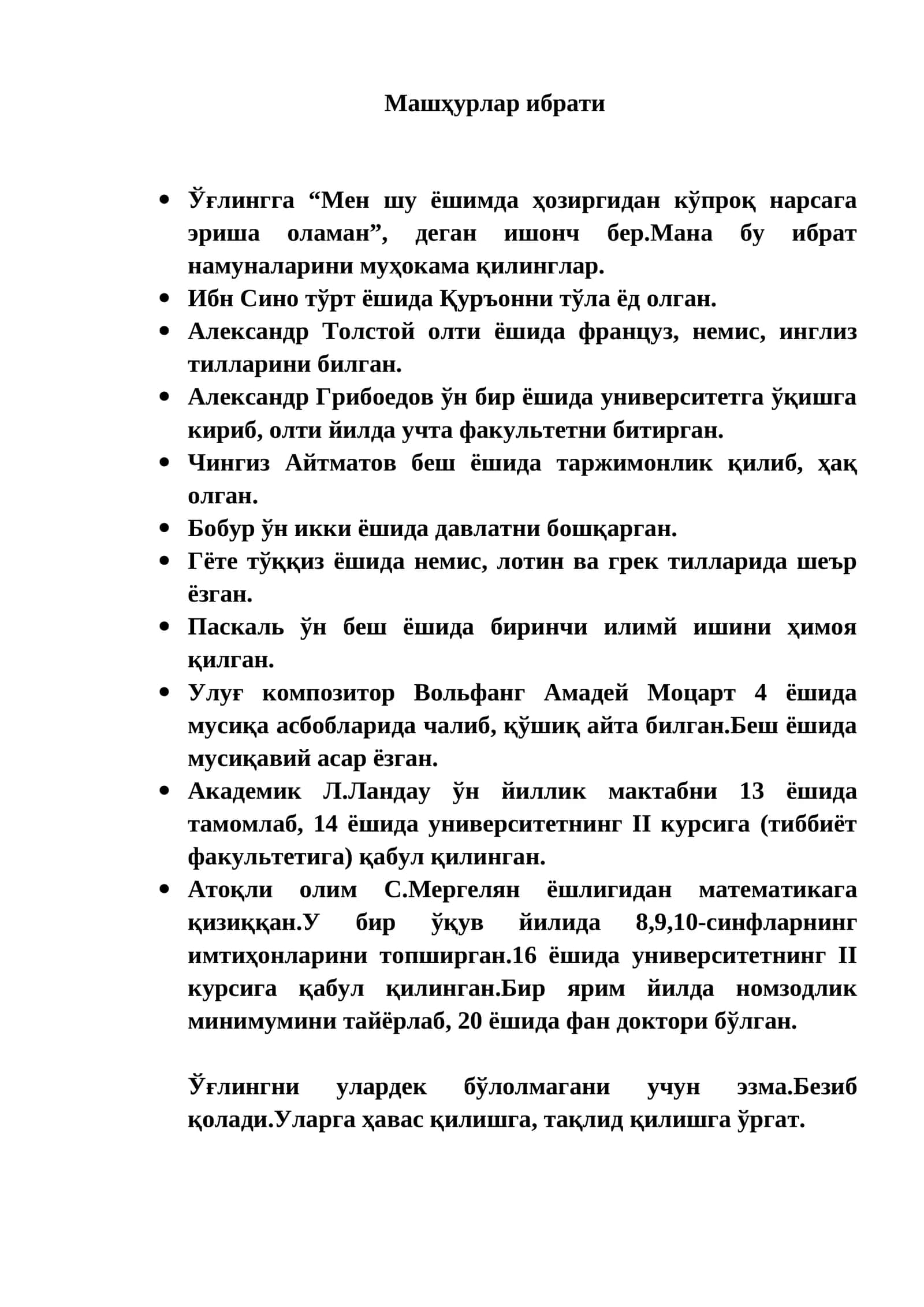Машҳурлар ибрати 1