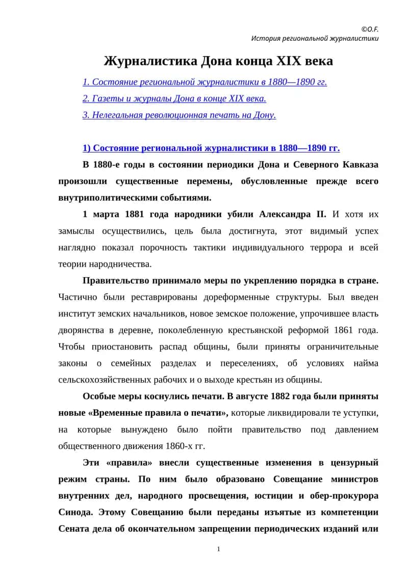 История региональной журналистики 1