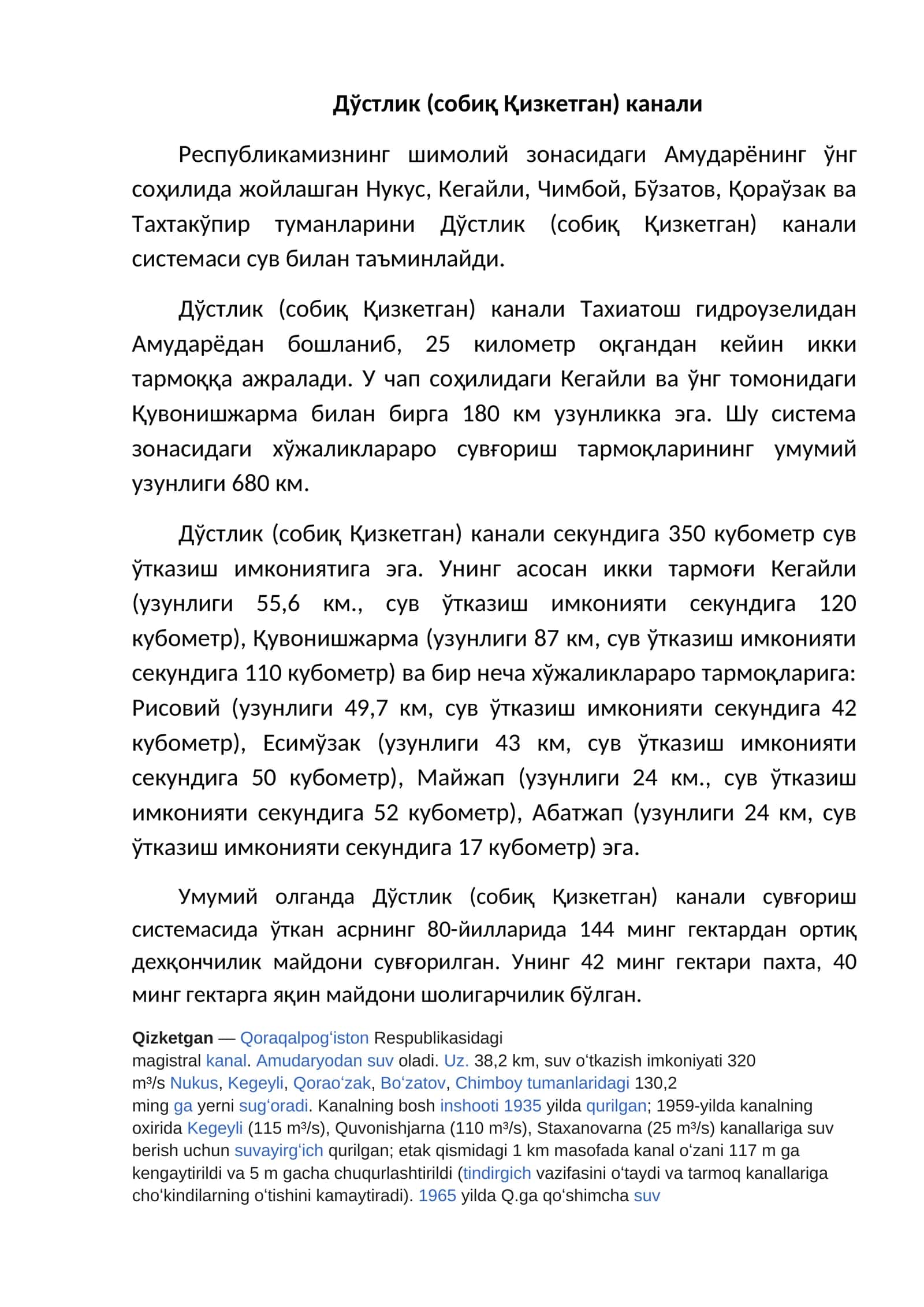 Дўстлик (собиқ Қизкетган) канали 1