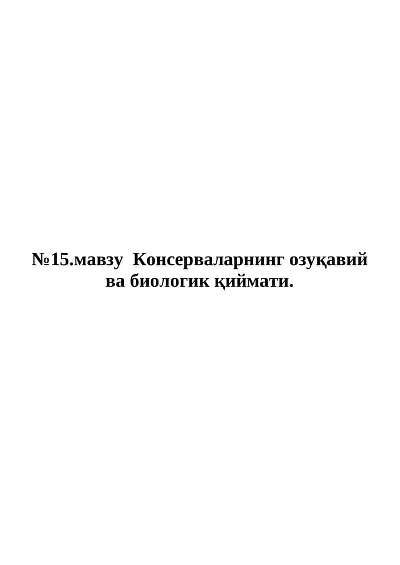 №15.мавзу Консерваларнинг озуқавий ва биологик қиймати 1