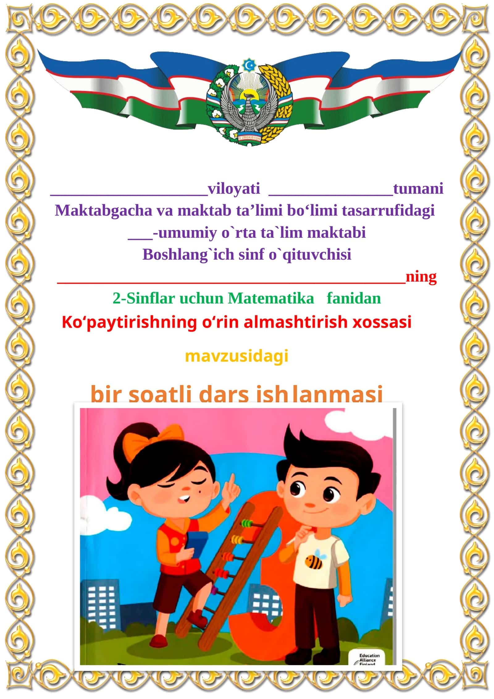 Ko‘paytirishning o‘rin almashtirish xossasi mavzusida 2-sinf matematika fanidan dars ishlanmasi 1