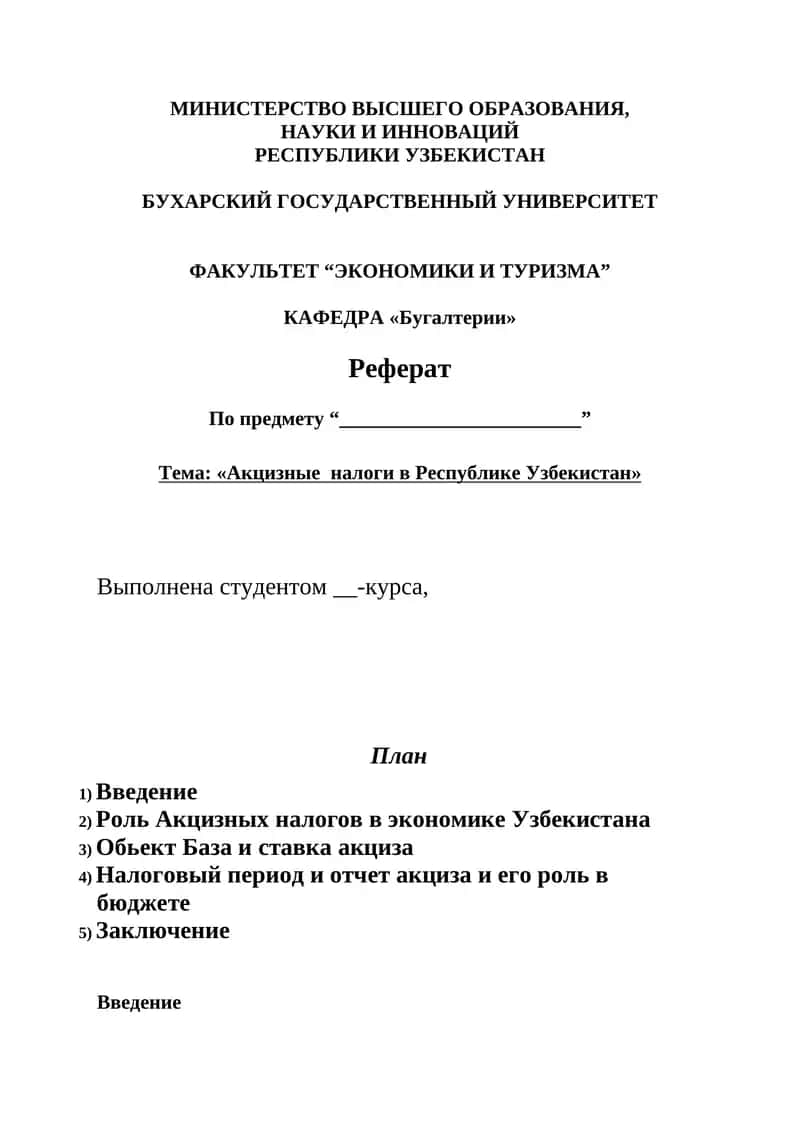 "Акцизные налоги в Республике Узбекистан" 1