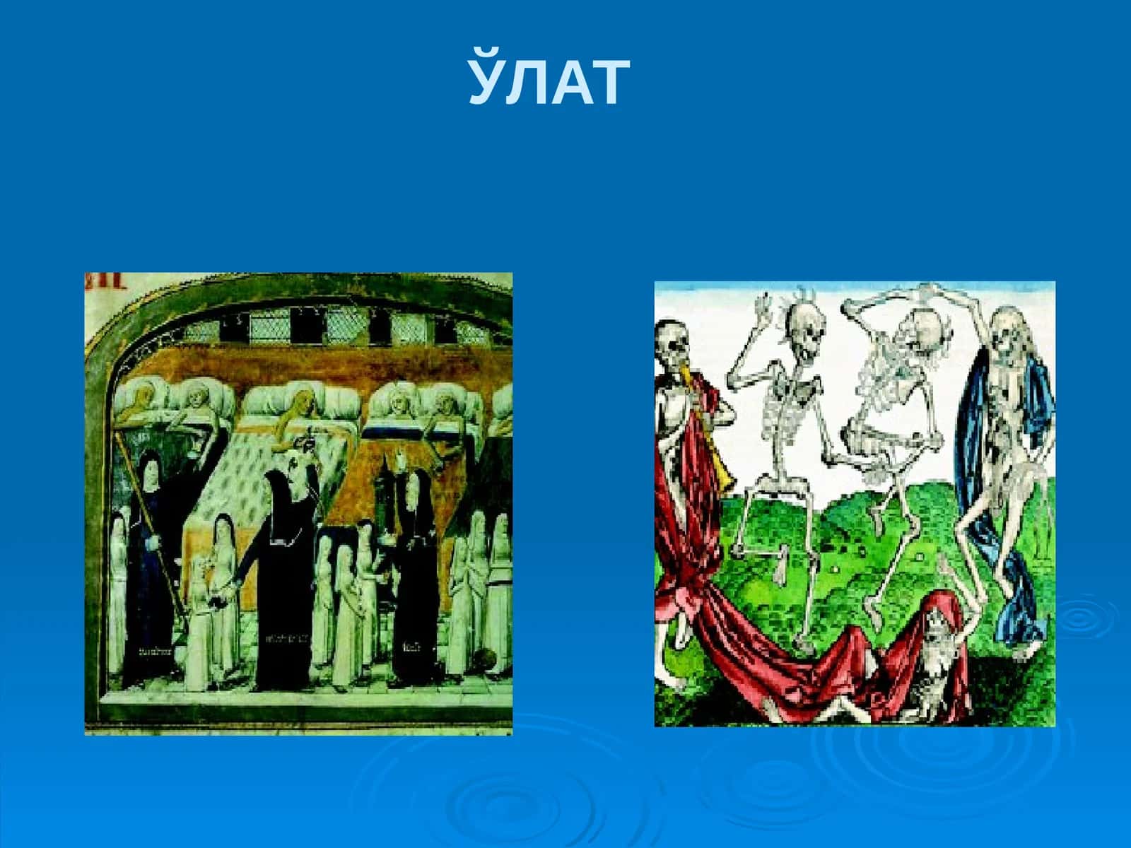 ЎЛАТ 1