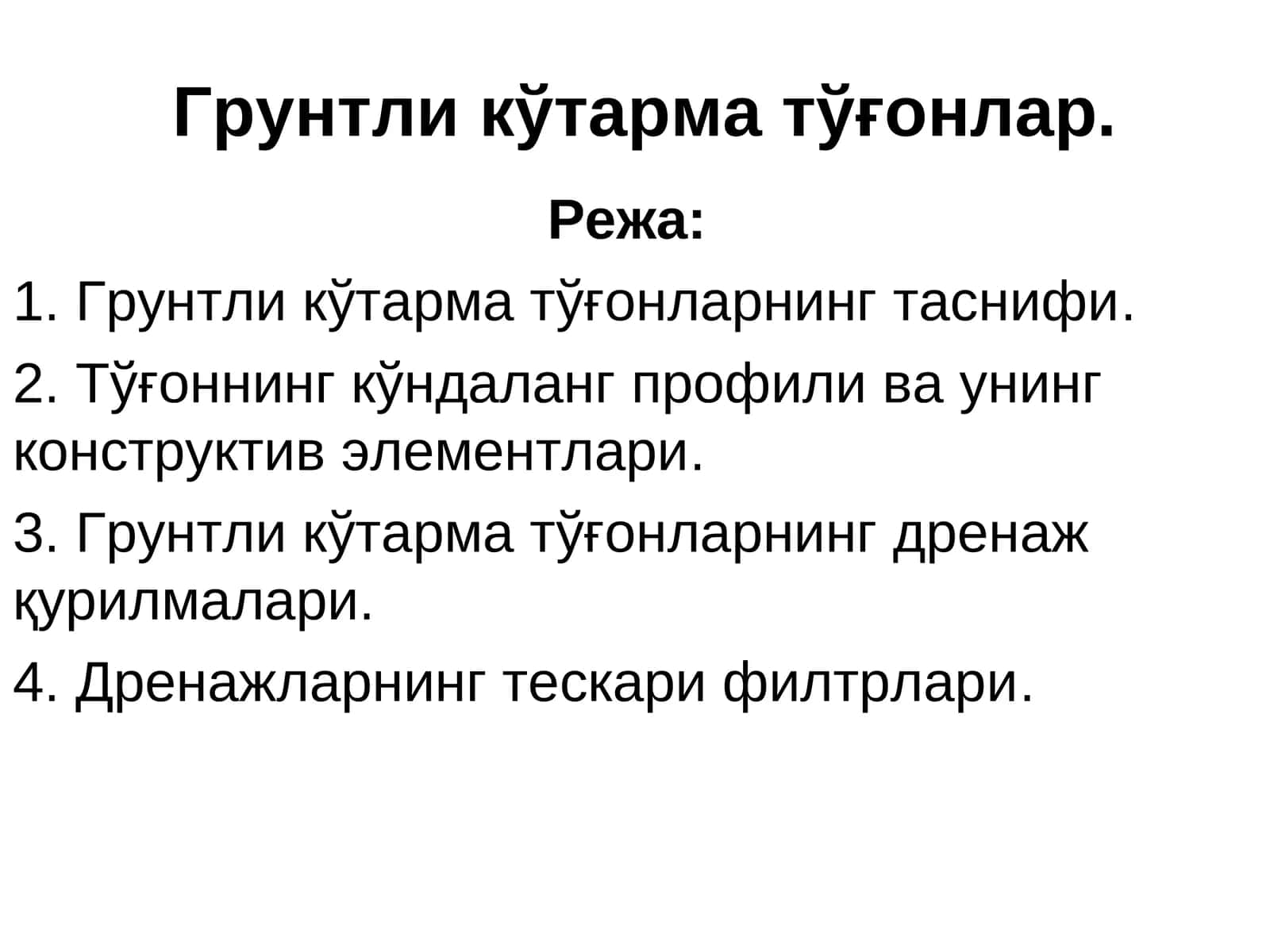 Гидротехника иншоотлари 1