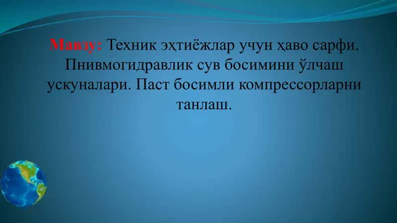 Pniвмогидравлик сув босимини ўлчаш ускуналари 1