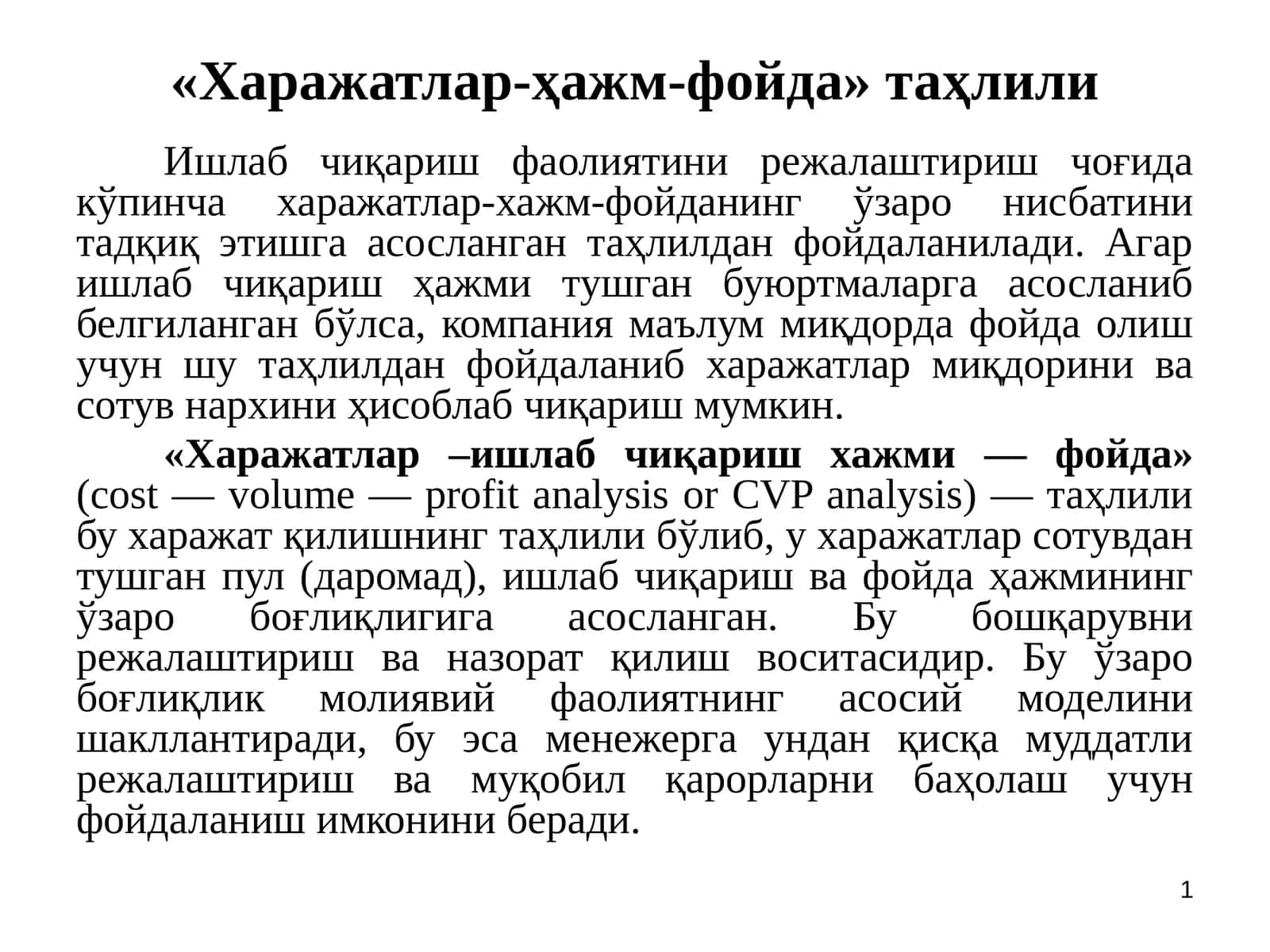 «Харажатлар-ҳажм-фойда» таҳлили 1