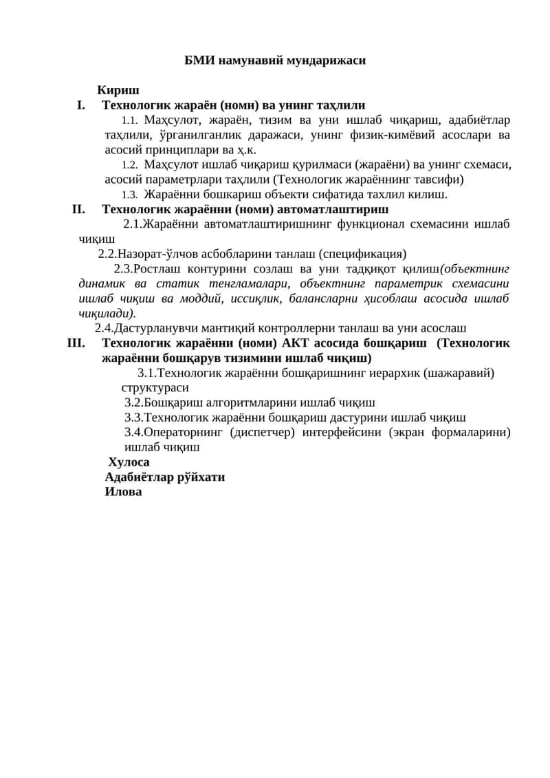 БМИ намунавий мундарижаси 1