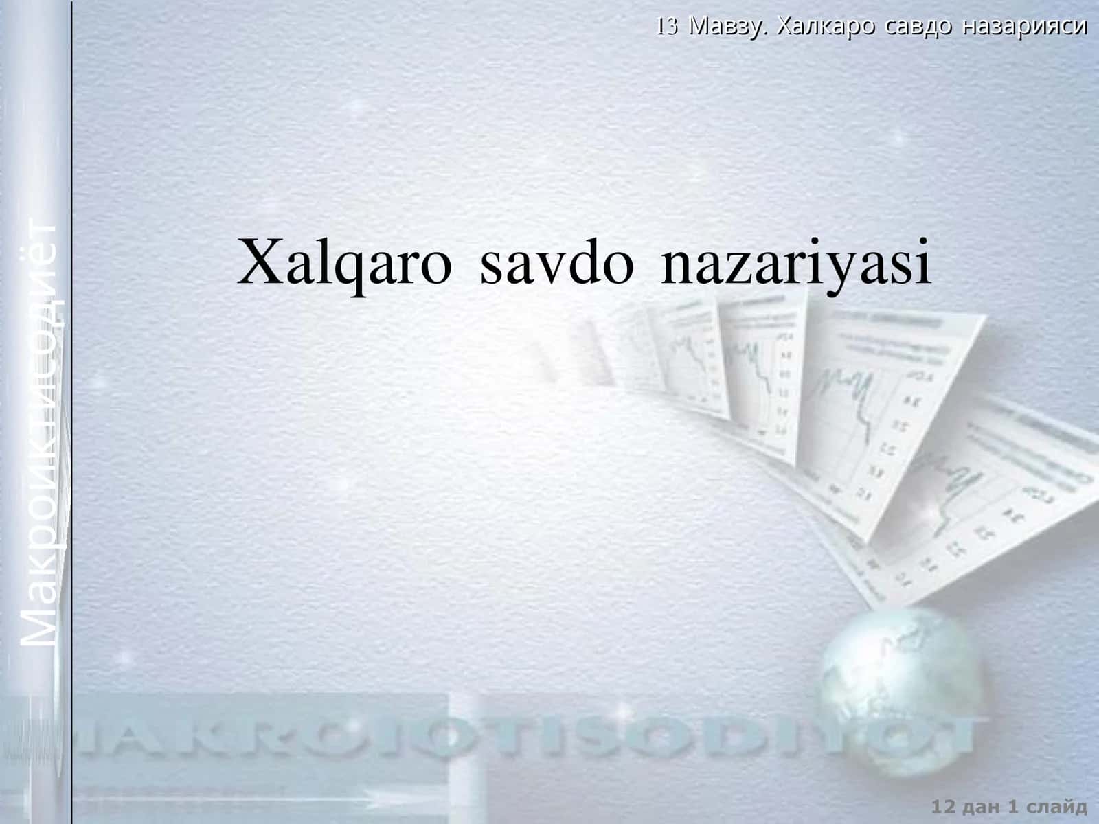 Xalqaro savdo nazariyasi 1