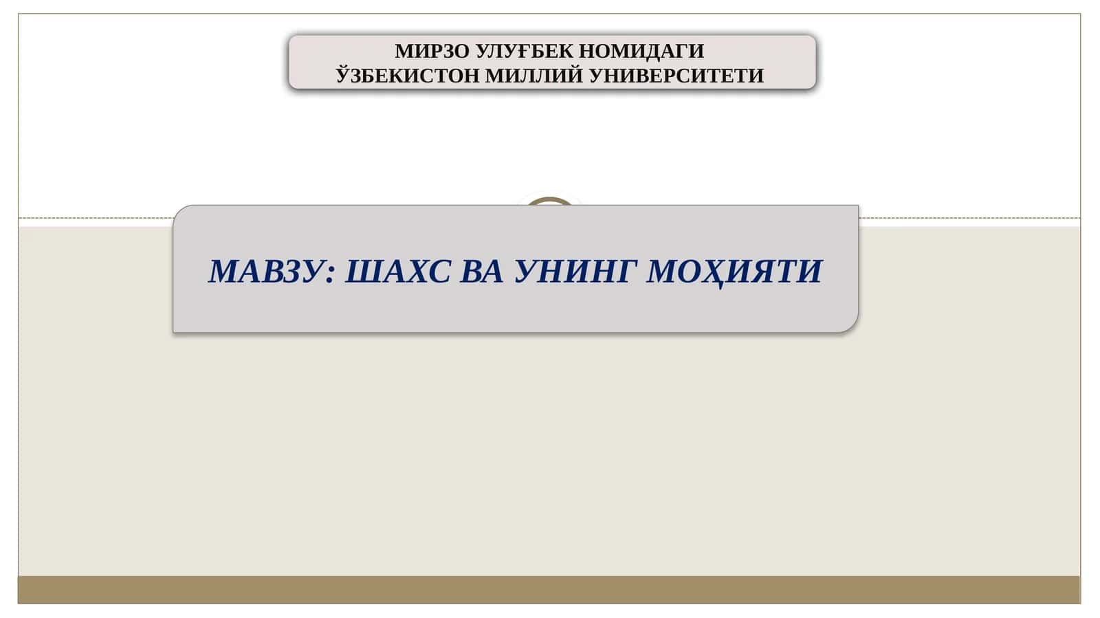 Шахсва унинг моҳияти 1