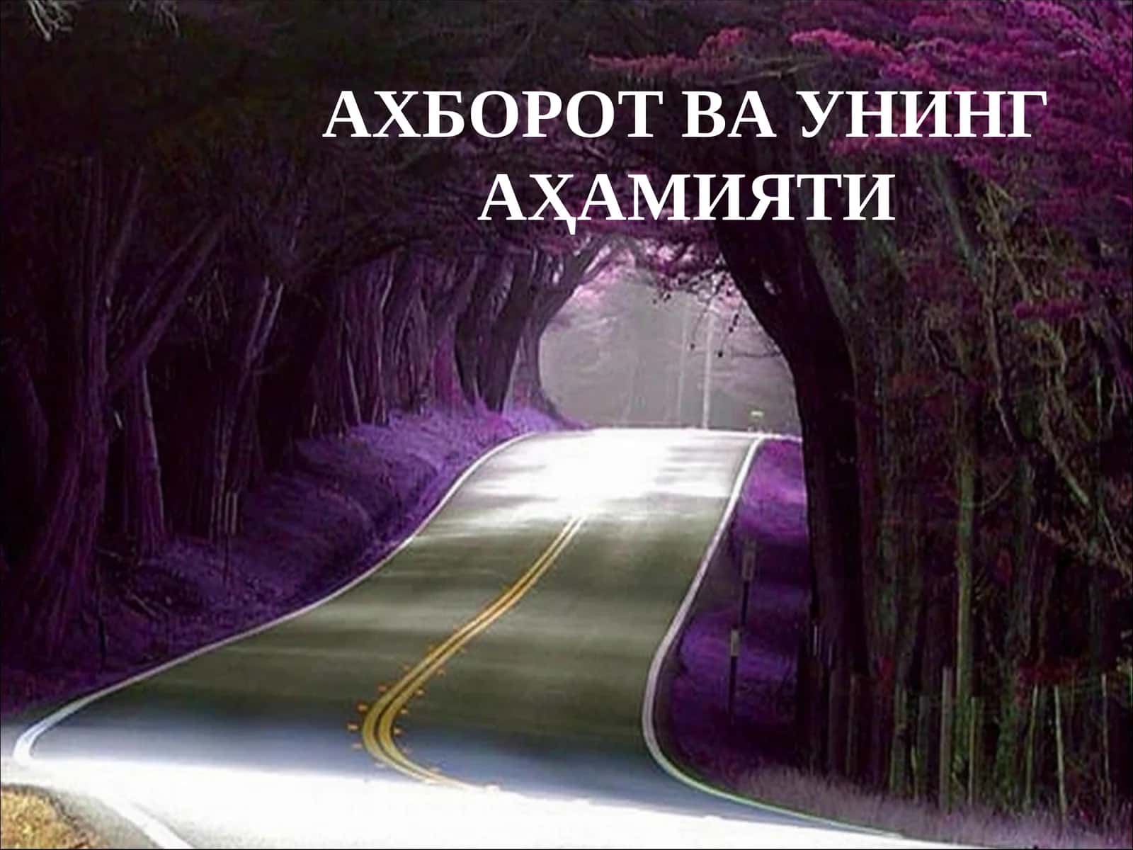 АХБОРОТ 1
