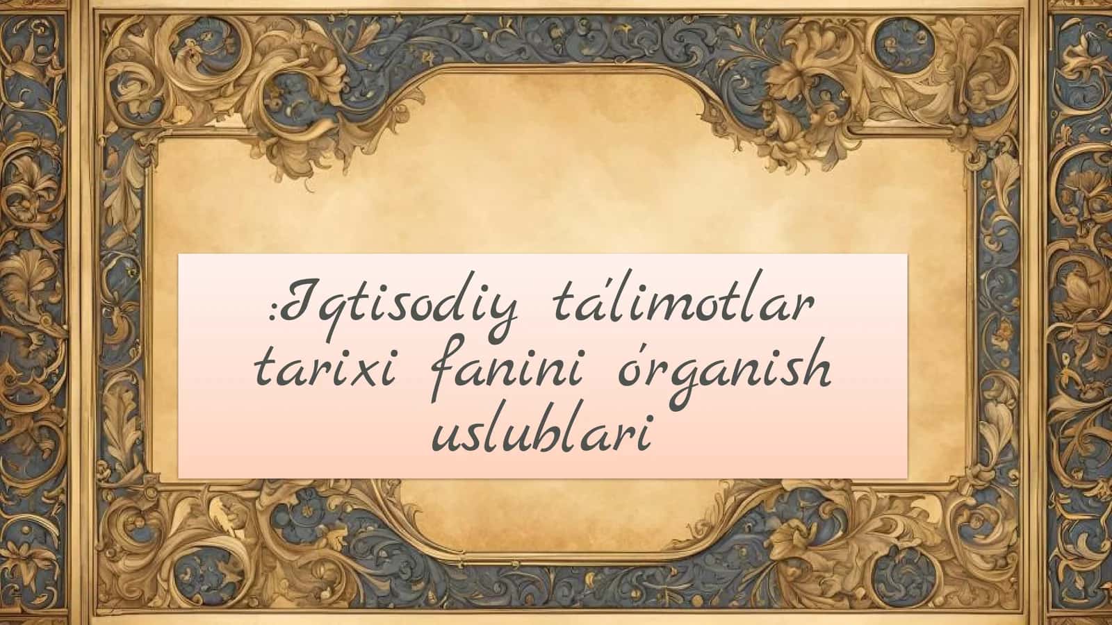Iqtisodiy ta'limotlar tarixi fanini o'rganish uslublari 1